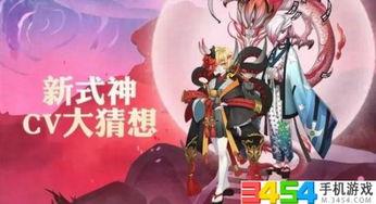 新式神爆料最新版,神秘新角色登场，技能大揭秘！