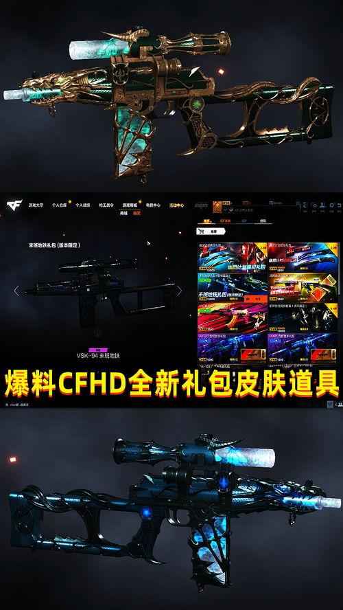 cfhd最新爆料皮肤,全新皮肤生成系统惊艳亮相，视觉盛宴即将开启！