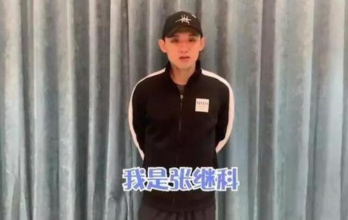 张继科最新爆料借钱了吗