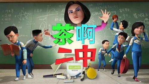 茶啊二中最新爆料,揭秘校园风云，最新爆料引热议